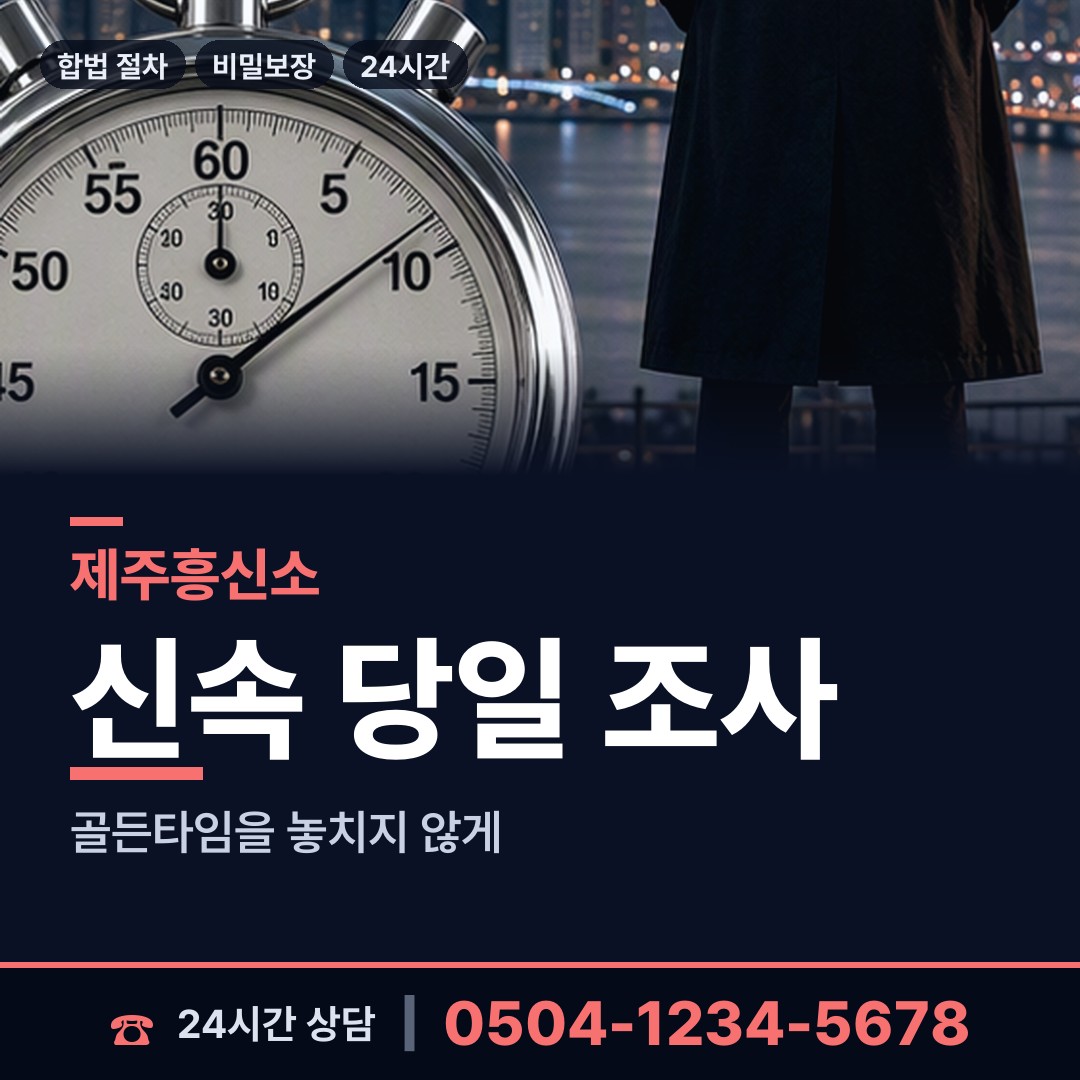제주 우도면 남편외도탐정 상담 안내