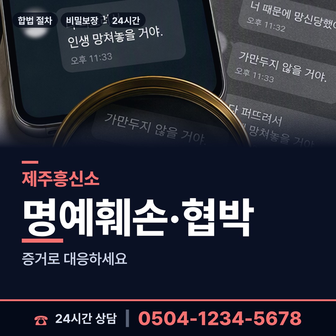 제주 우도면 민간조사업 상담 안내