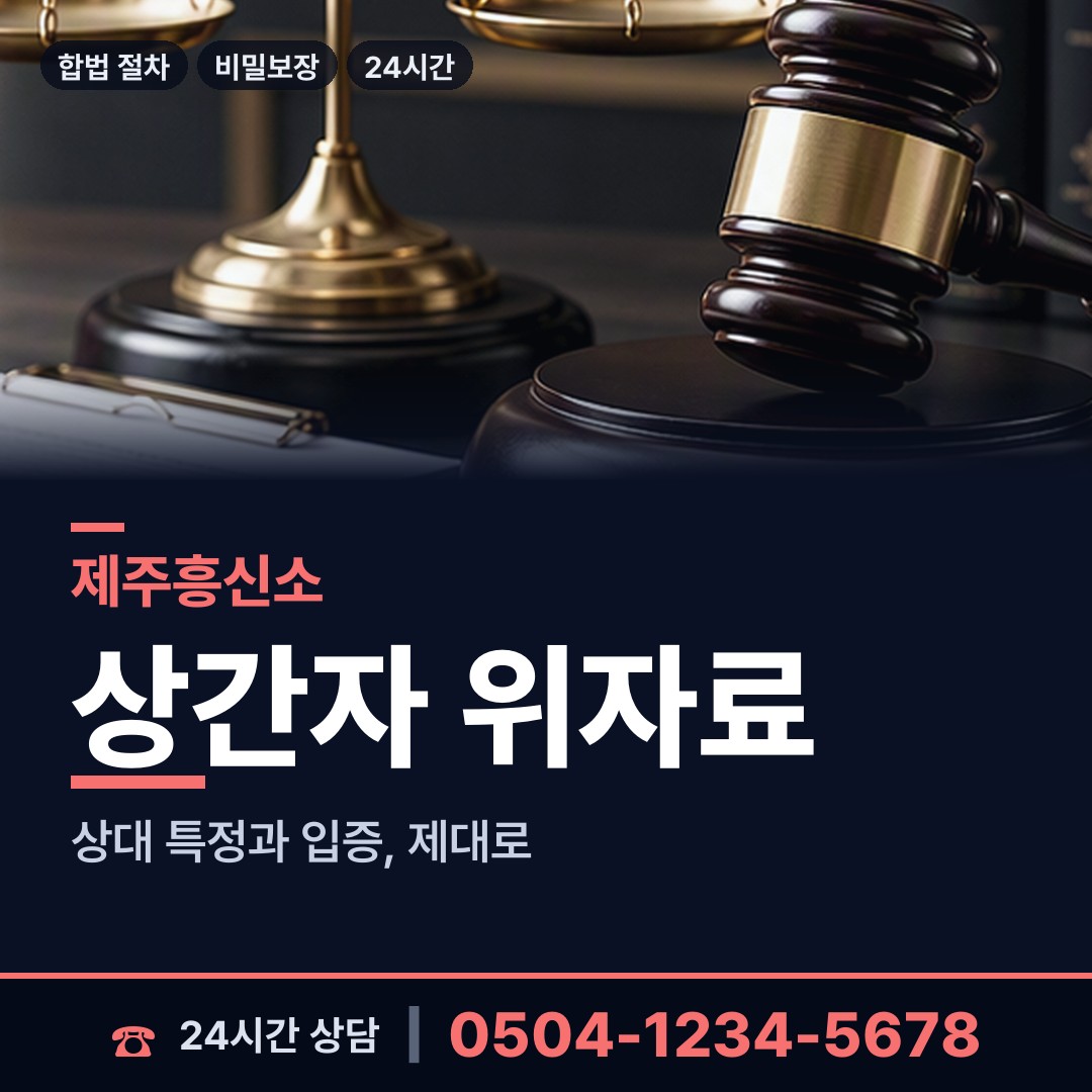 제주 우도면 배우자외도 상담 안내