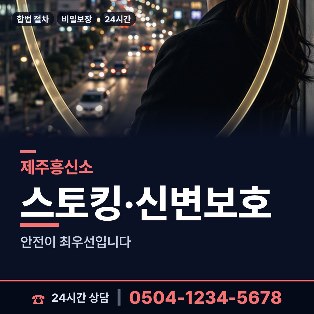 제주 우도면 사설탐정 상담 안내